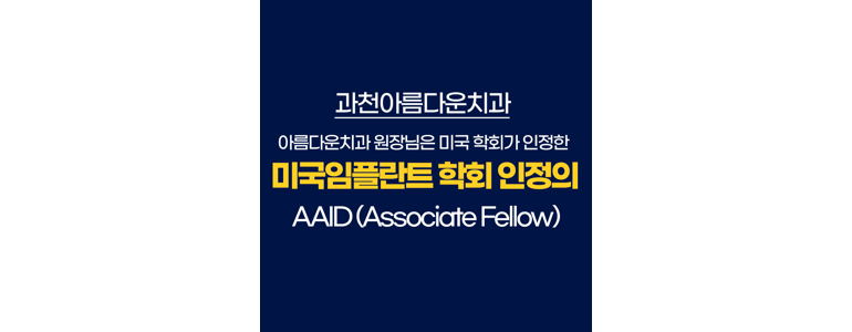 과천시 치과