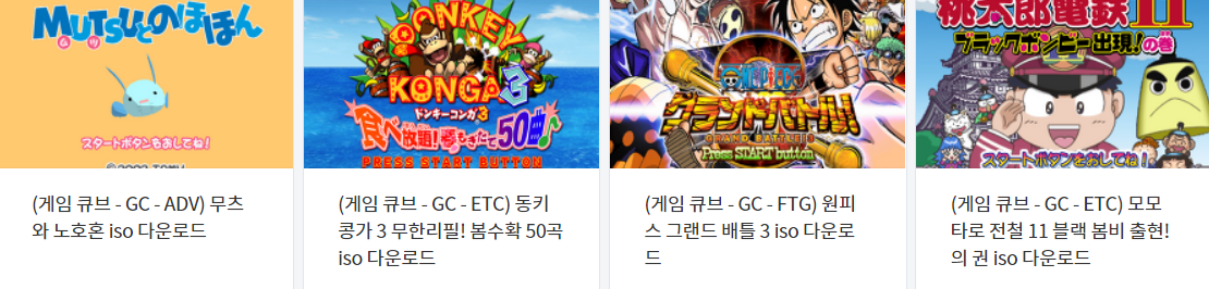  게임큐브 게임 20 타이틀 (2022.9.15)