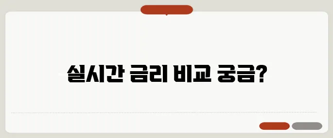 외화예금 금리 비교 실시간 사이트