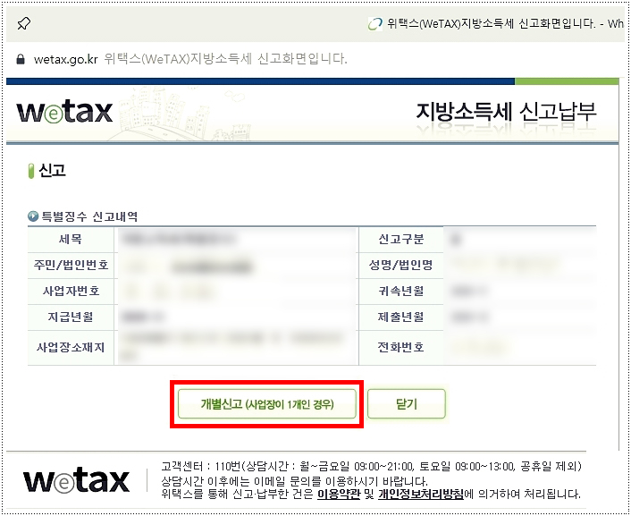 원천세 납부방법 홈택스를 이용한 온라인 14