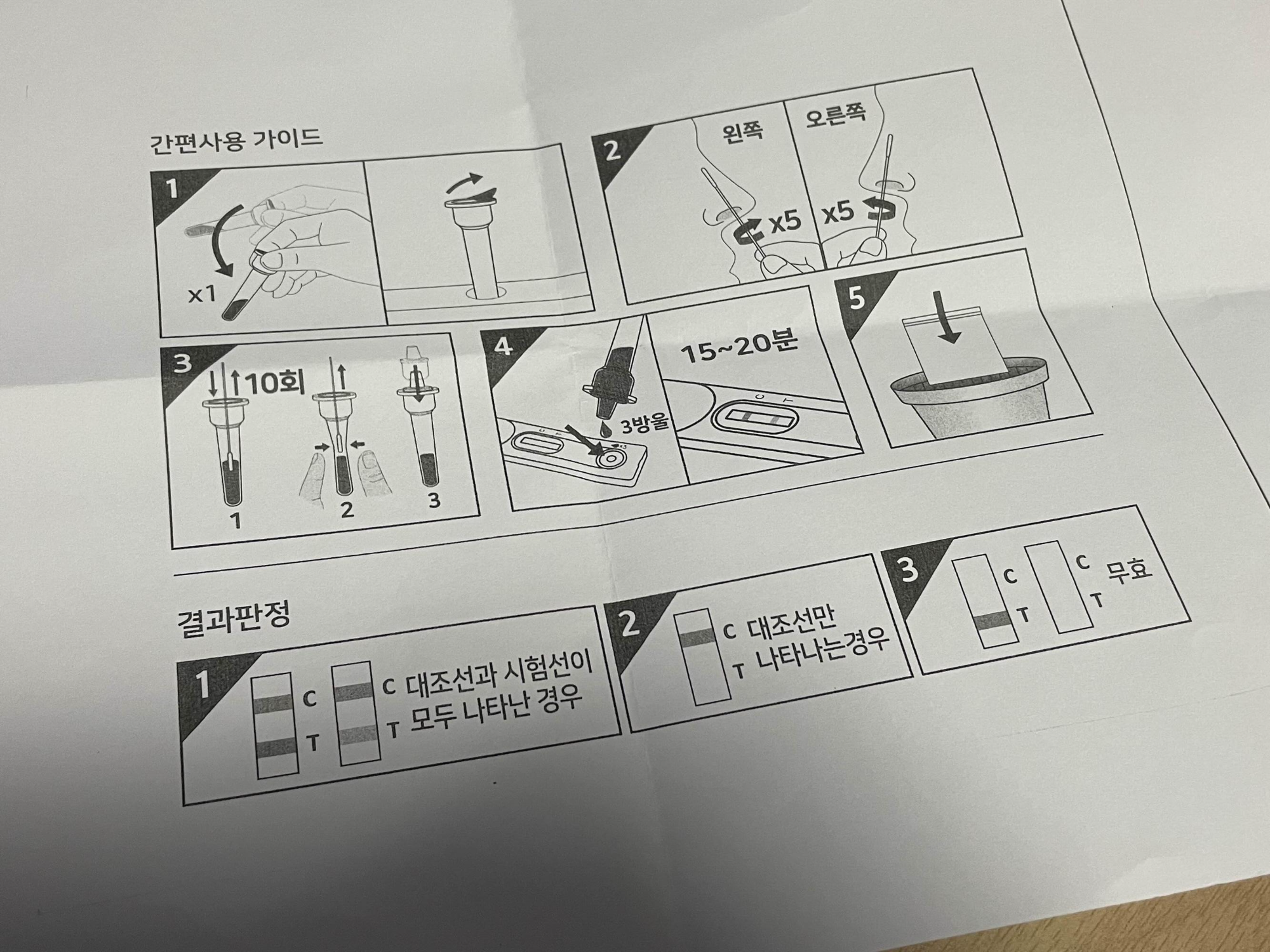 자가진단키트-사용법