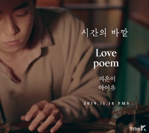  아이유 이현우 시간의바깥 [Teaser], 너랑 나 뮤비/가사