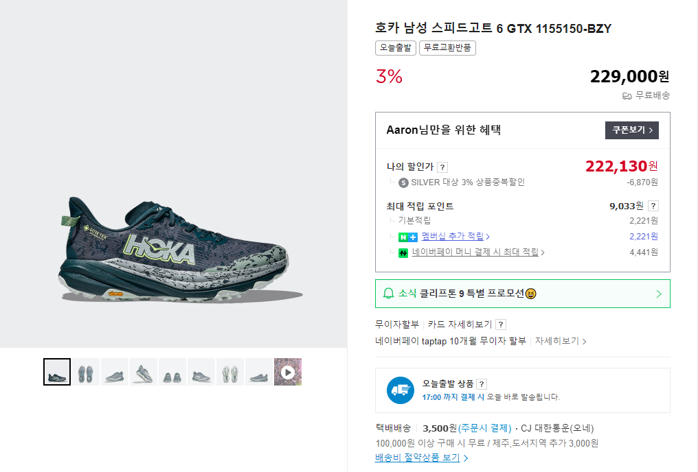 호카 남성 스피드고트 6 GTX 1155150-BZY