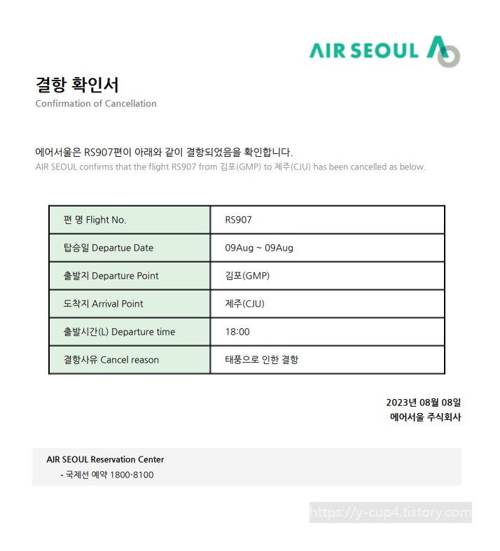 결항확인서 발급