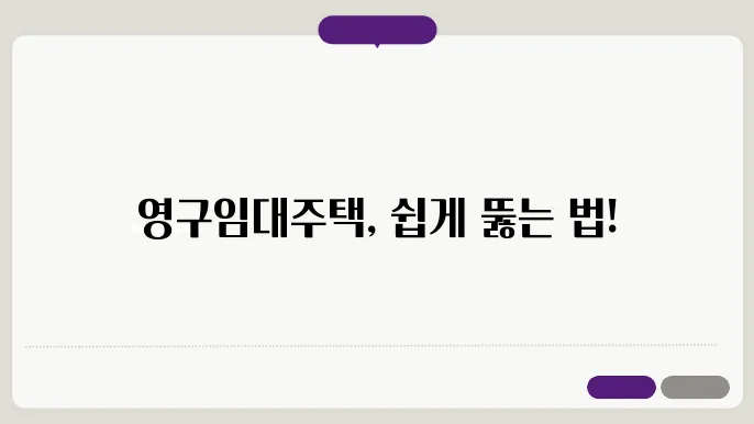영구임대주택 신청서 작성 꿀팁 대방출!