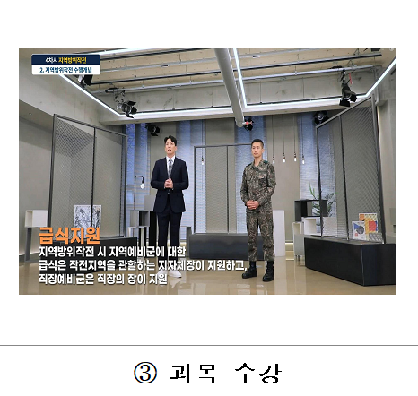 예비군 6년차 원격교육 수강