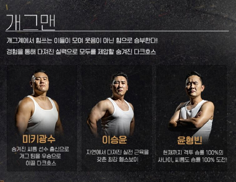 &amp;#39;천하제일장사&amp;#39; 개그맨팀