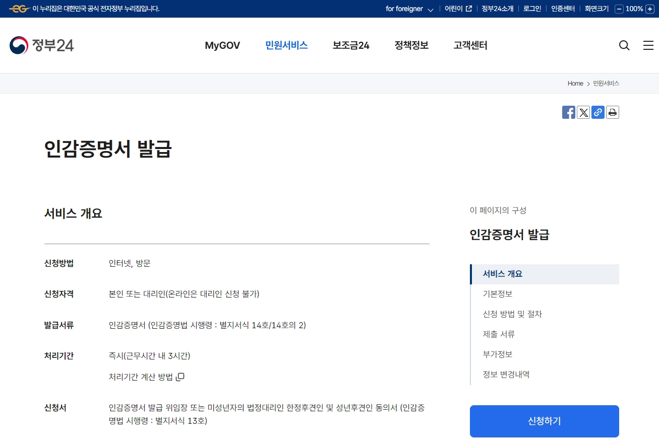 정부24 인감증명 인터넷 발급