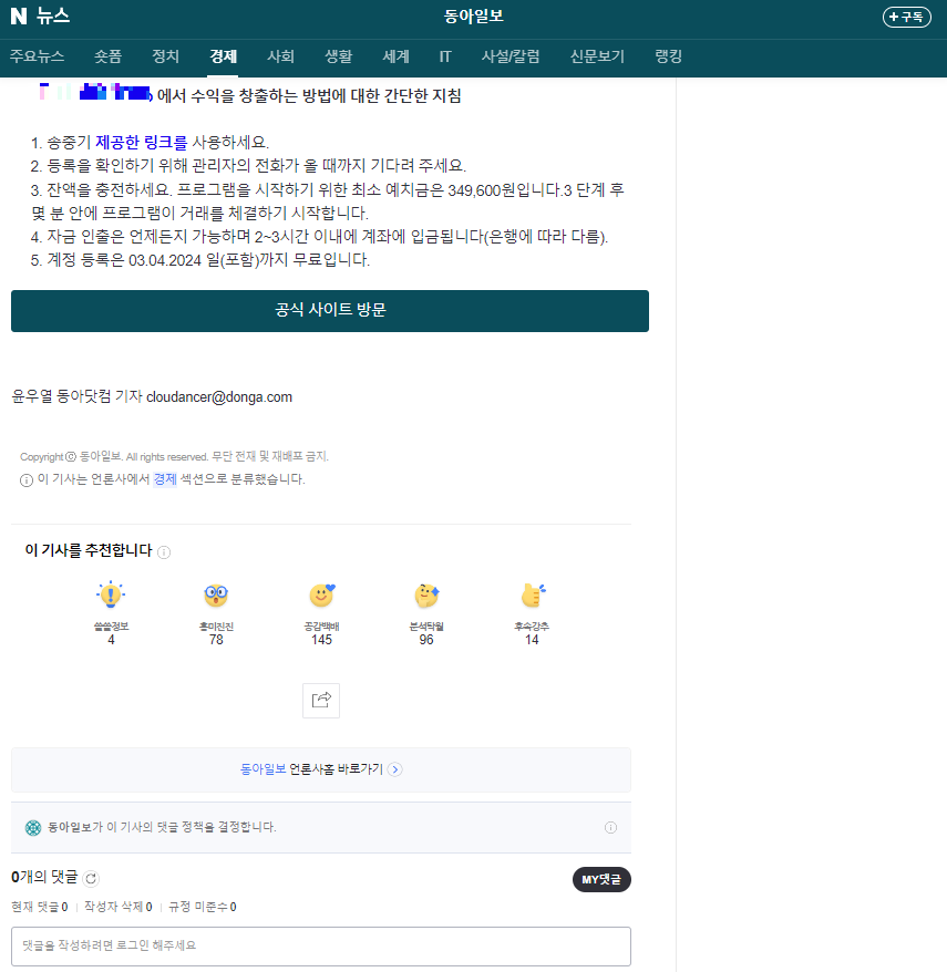 송중기 도용 사칭 광고 클릭시 3