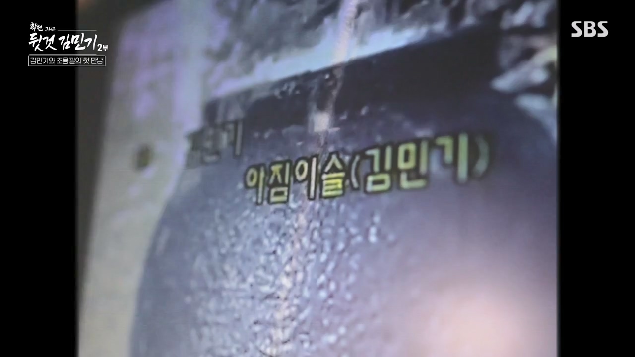 SBS 스페셜 학전 그리고 뒷것 김민기 2부.E660.240429p-NEXT.mp4_20240502_203515.070.jpg