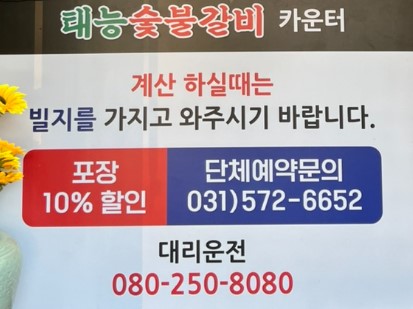 태능숯불갈비 이미지