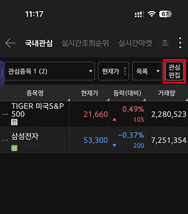 키움증권 영웅문s 앱에서 tiger 미국 s&amp;p 500 구매하는 모습