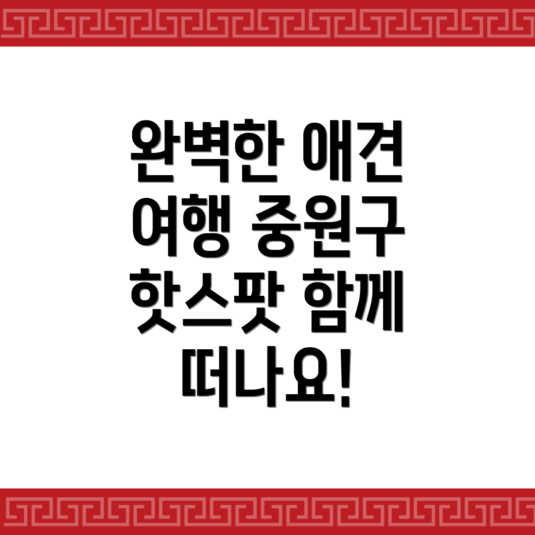 성남 애견 동반