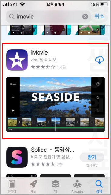 imovie 어플