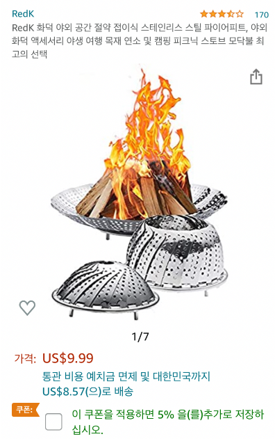  아마존에서 판매중인 휴대용 화덕