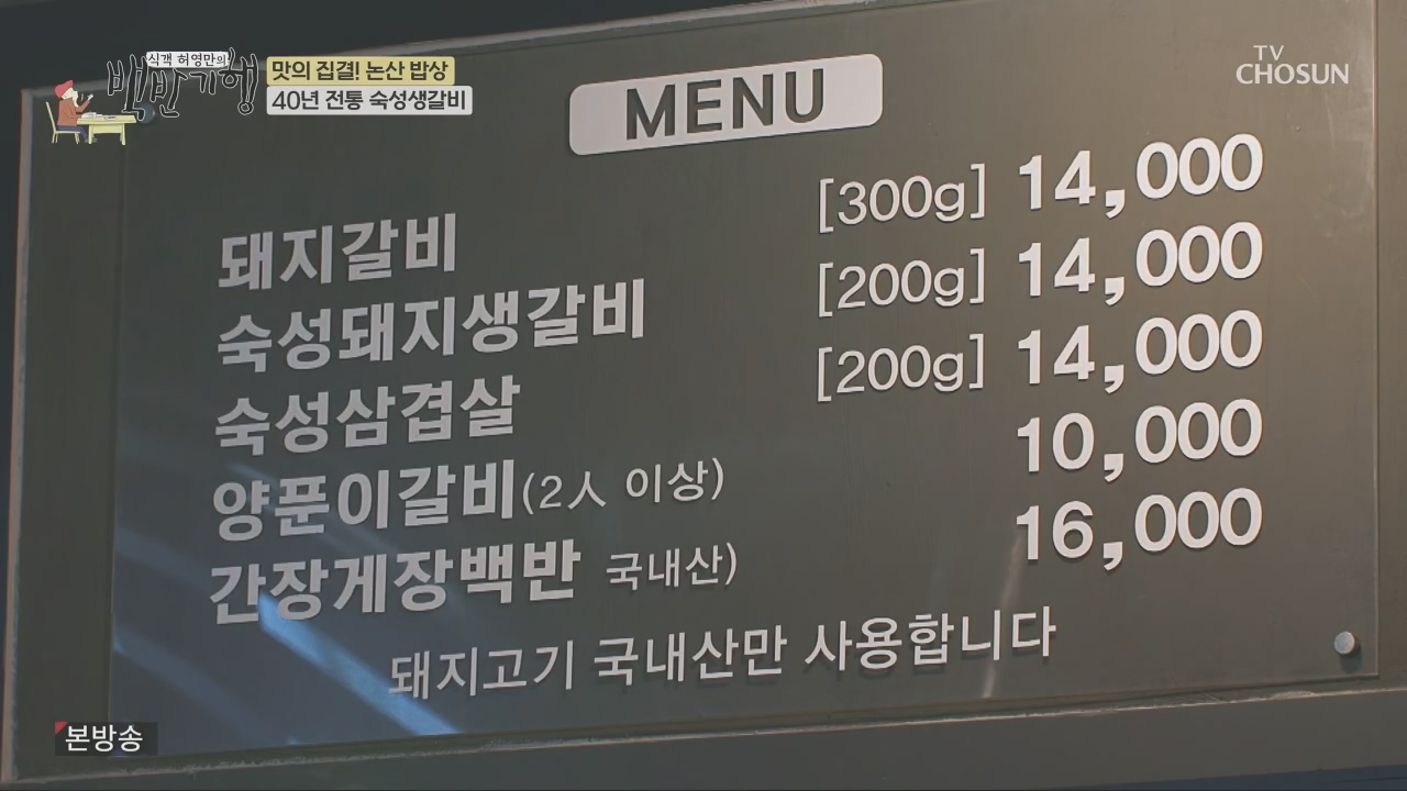 식객 허영만의 백반기행.E218.231014p.H264-F1RST.mp4_20231014_172145.313.jpg
