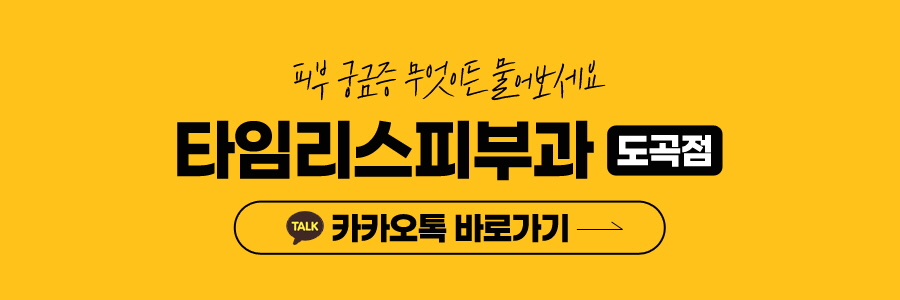 강남 피부과 추천 피부 탄력 업! 12
