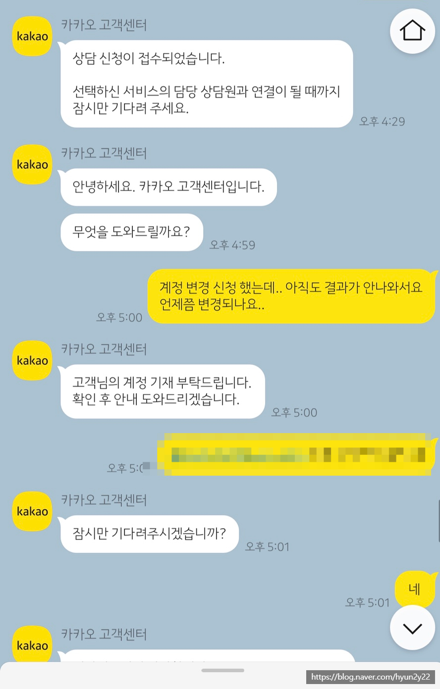 카카오톡 계정명 변경 신청 ᅡconnect카카오톡 고객센터 연결, 카카오페이 해지 신청 1