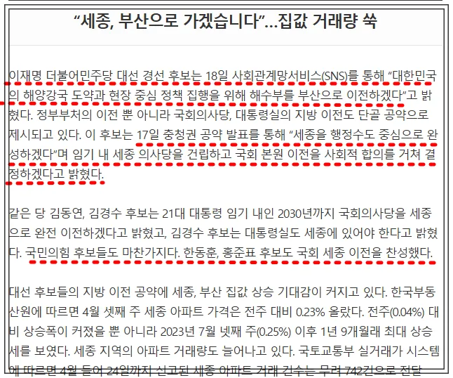 대통령실-세종이전을-추진하는-여야