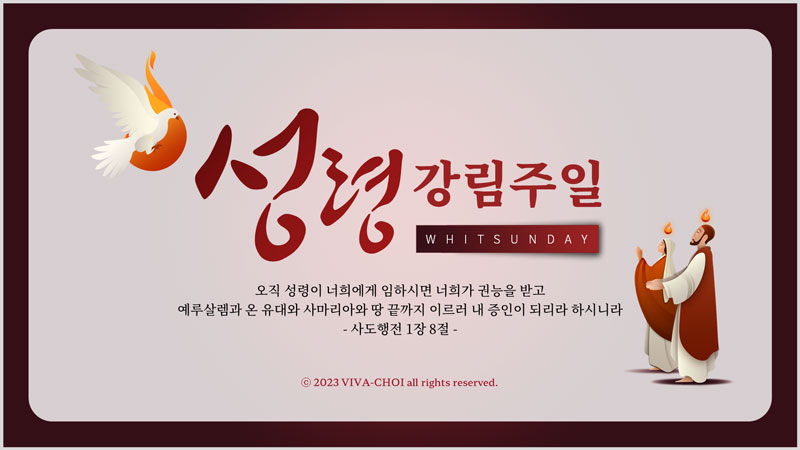 성령강림주일ppt