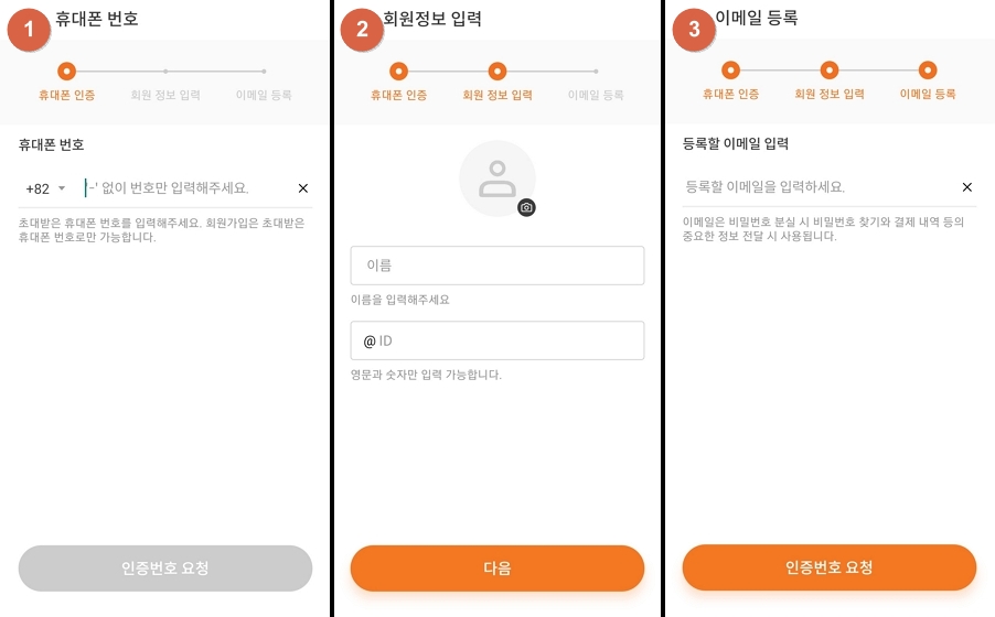 회원가입-절차를-진행하는-이미지
