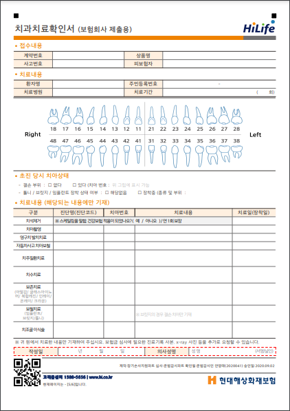 치과치료 확인서