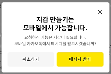 카카오톡 플러스 모바일 지갑 화면