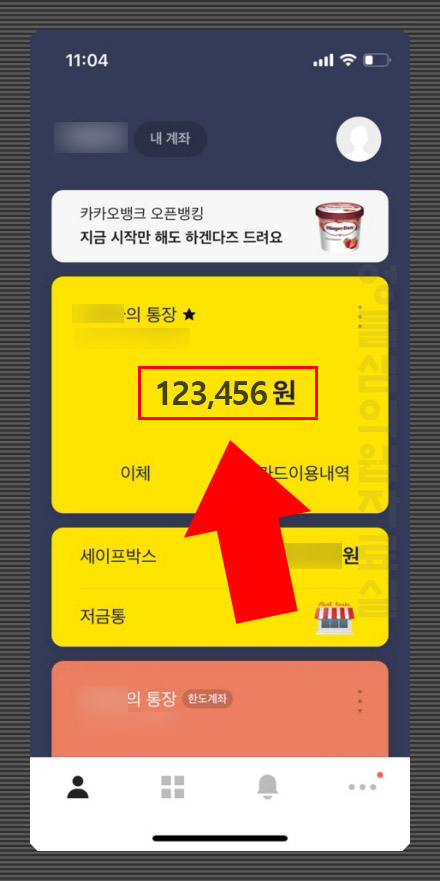  카카오뱅크 계좌 비밀번호 변경 방법