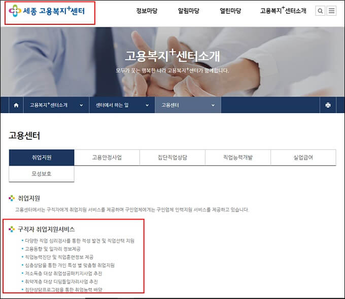 세종시 고용센터 홈페이지