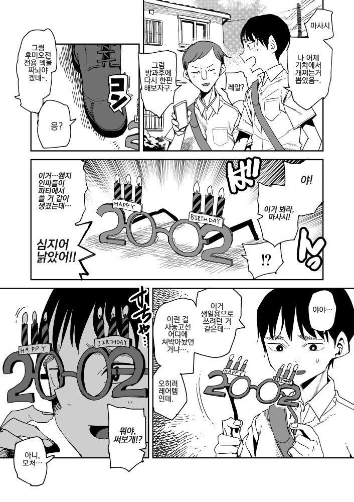 ㅇㅎ) 투시안경.manwha 19