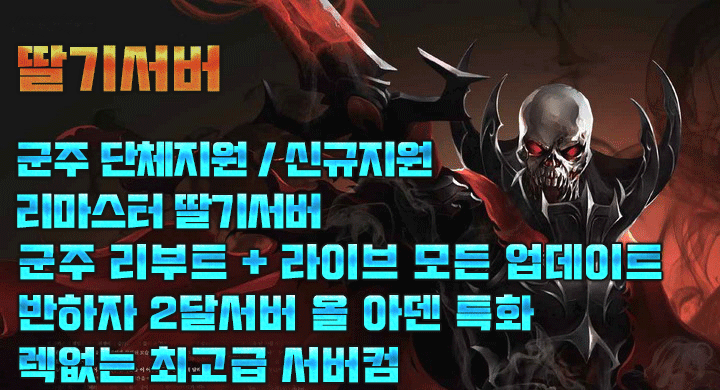 리니지 프리서버 딸기서버
