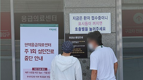 응급실 블랙리스트 사태 엄정 대응