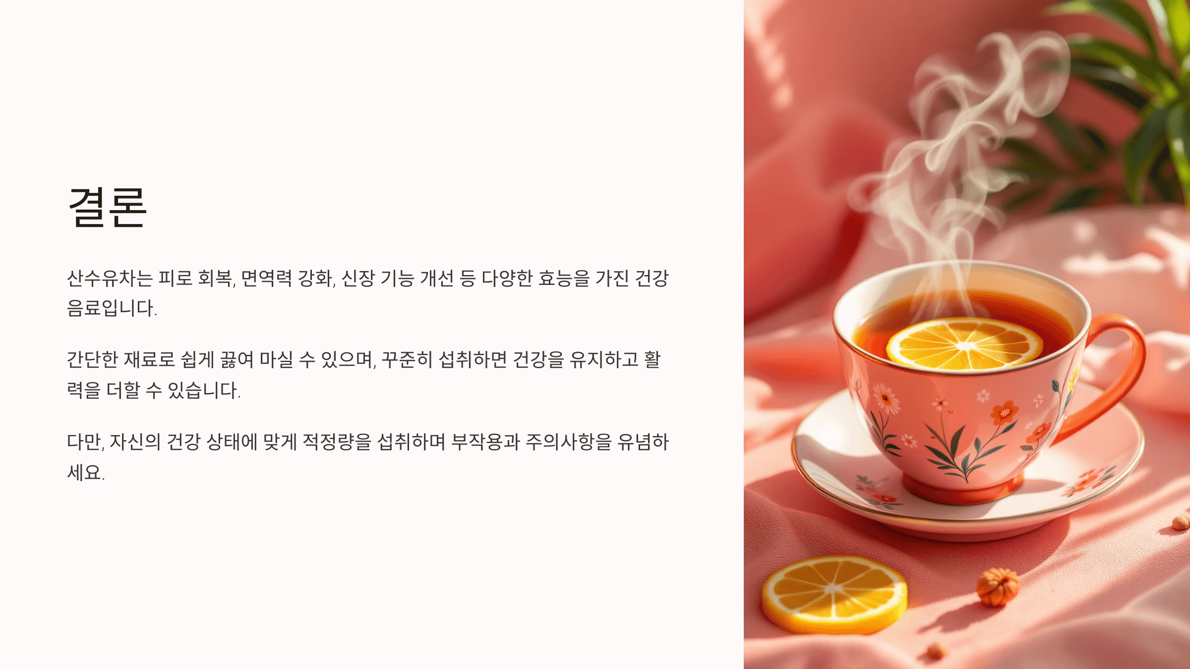 산수유차 사진입니다.