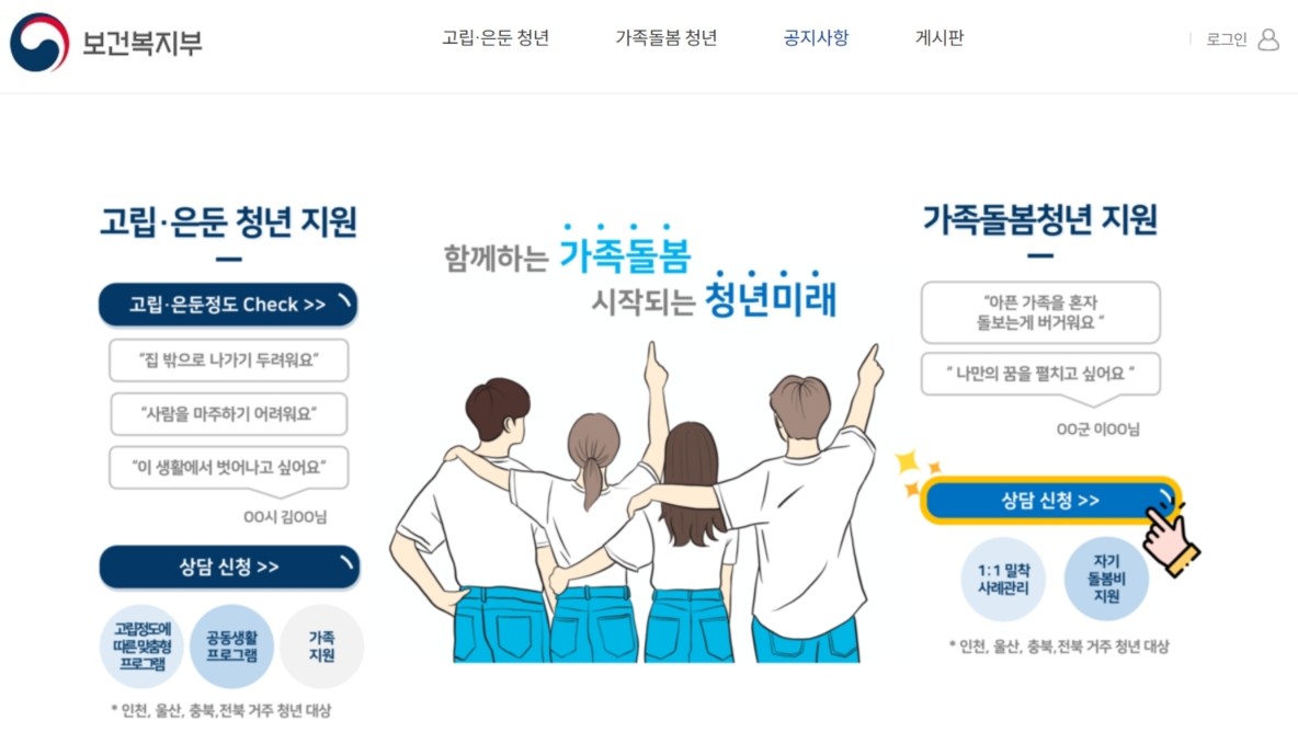 보건복지부-가족돌봄-청년-전담지원-온라인신청-홈페이지