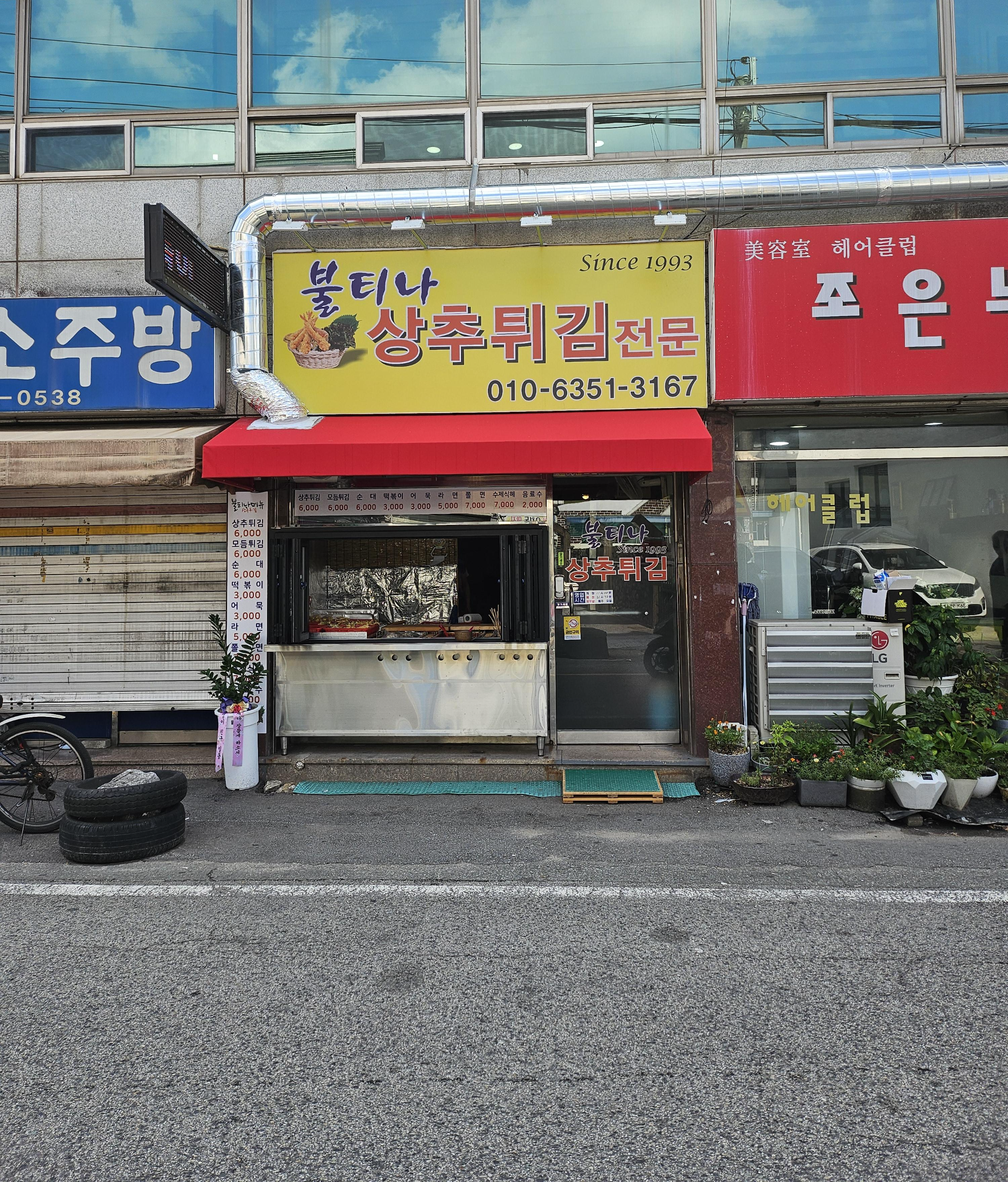 불티나튀김 이미지