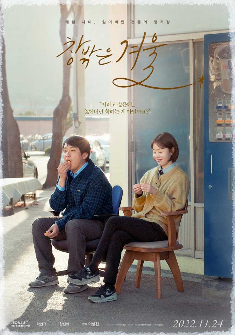 창밖은 겨울 (When Winter Comes).2022.1080p.FHDRip.H264.mp4.torrent