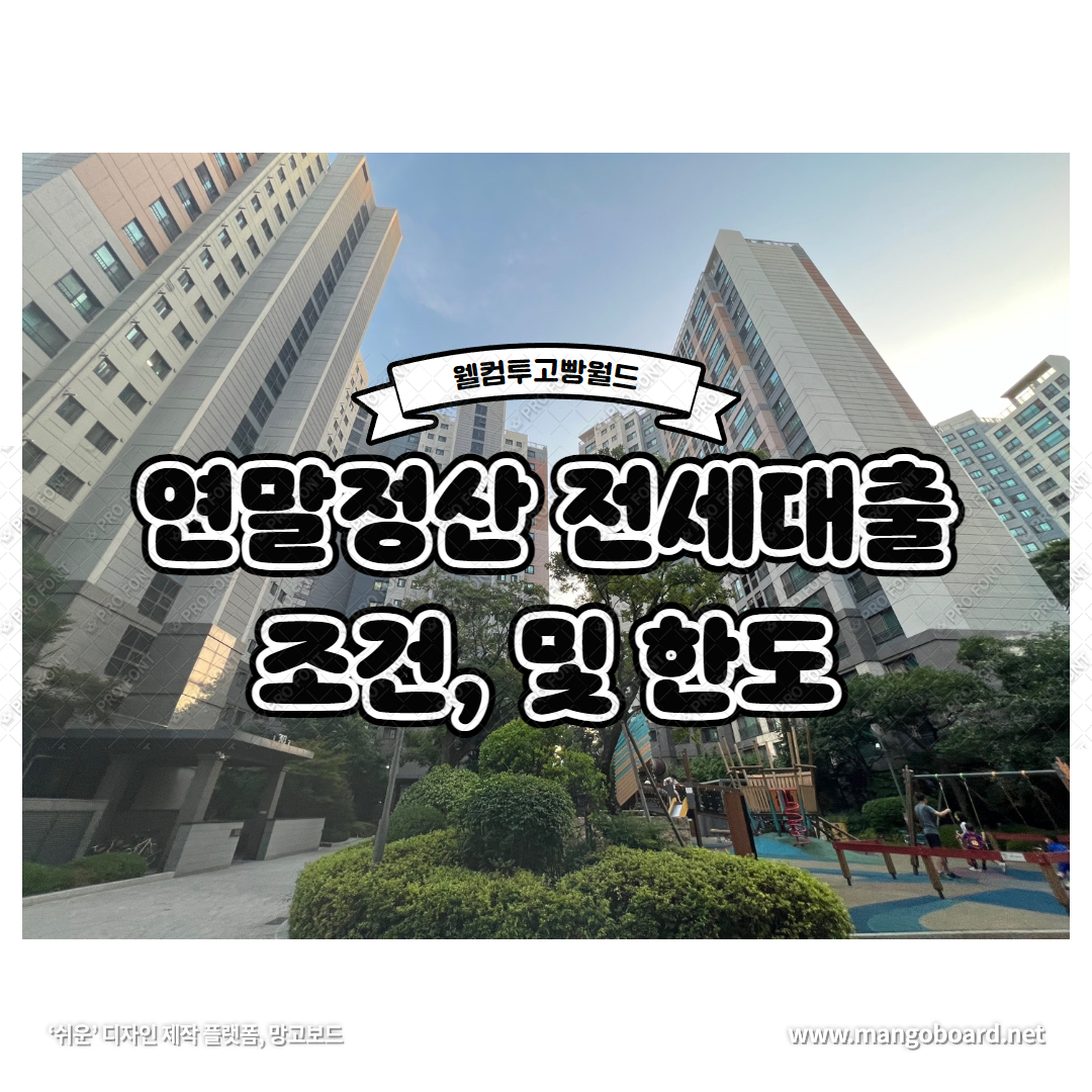  연말정산 전세대출 조건 부모님 밑으로 세대원이 되면 받을 수 있나요?