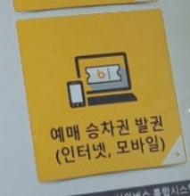 동대구시외버스터미널-예매