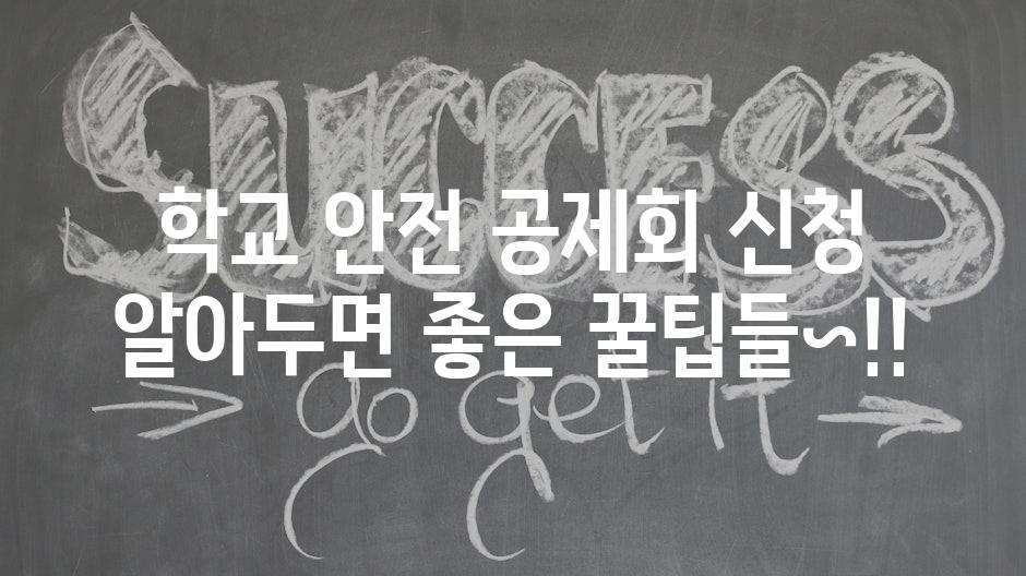 School insurance 3
