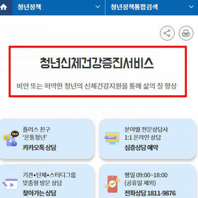 청년신체건강증진서비스-청년pt지원제도