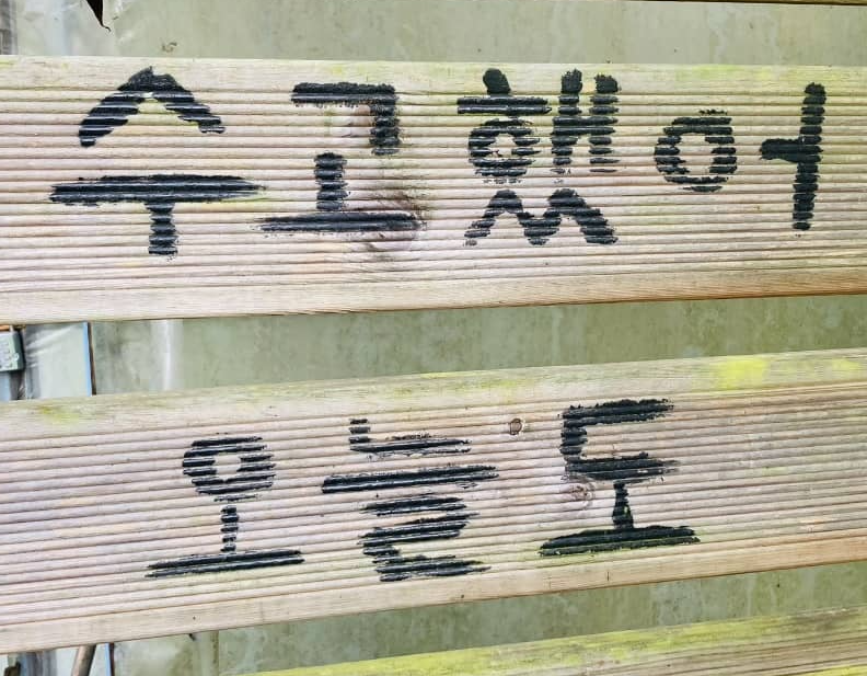 나무에 &#39;수고했어 오늘도&#39; 라고 말이 적혀있다