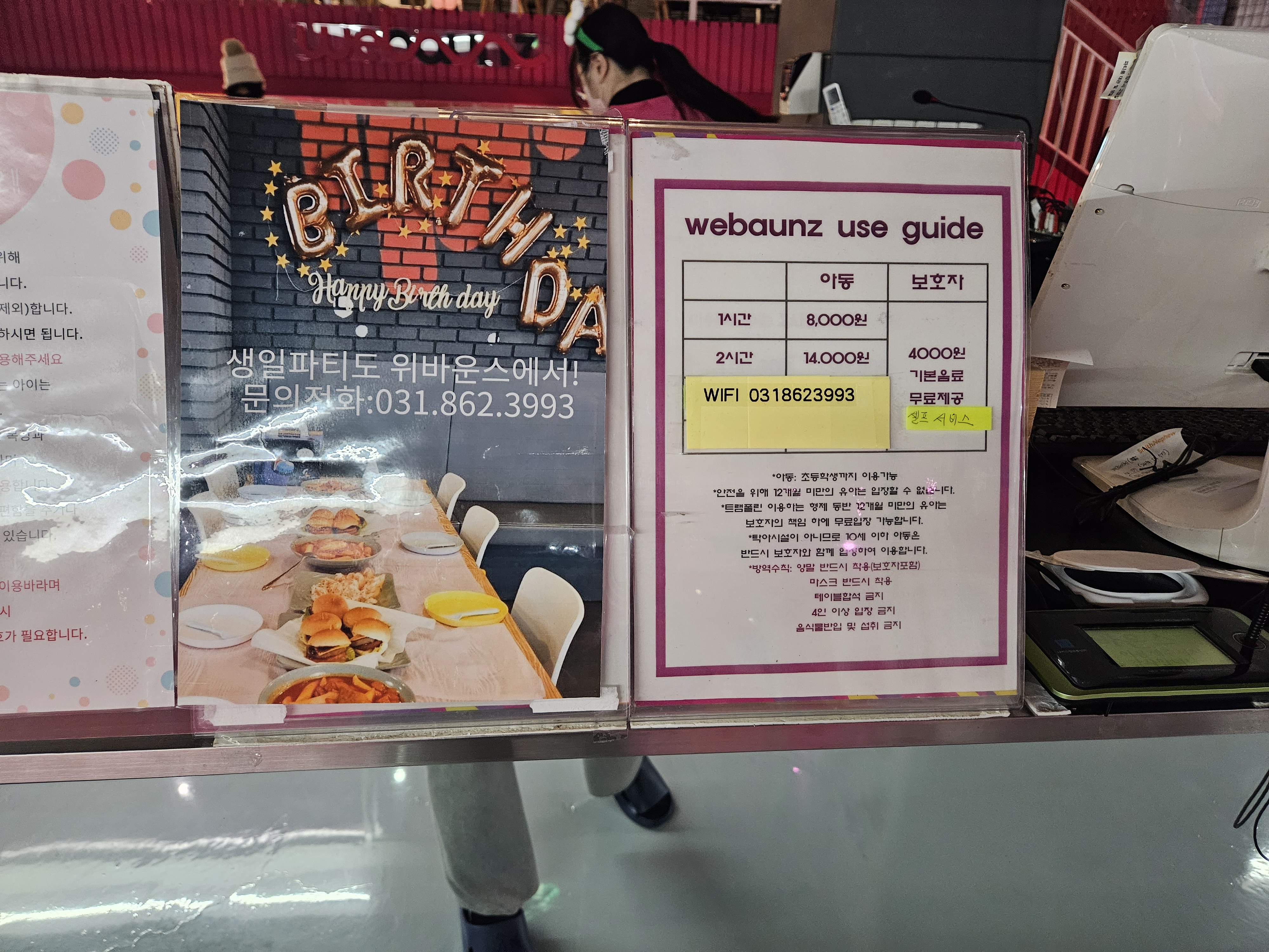 위바운스