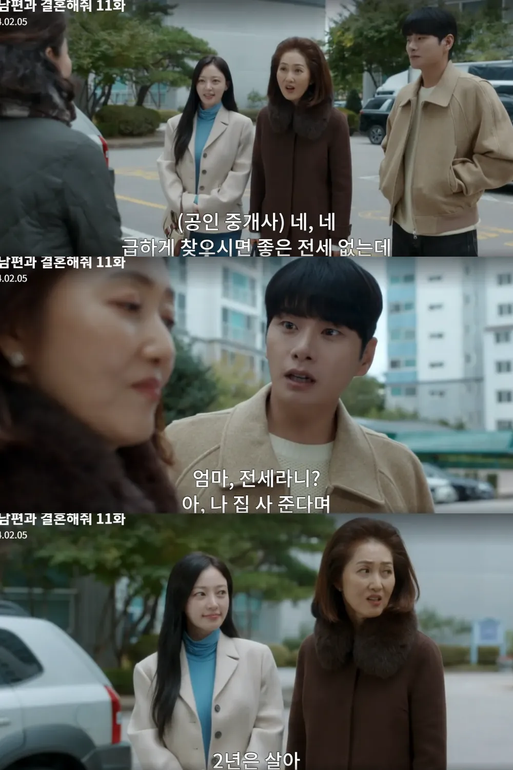 전셋집을 구하러 다니는 김자옥 여사&#44; 민환&#44; 수민.