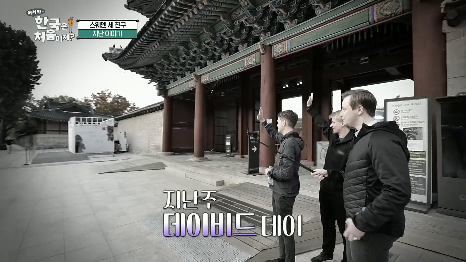 어서와~ 한국은 처음이지.E275.221222p.H264-F1RST.mp4_20221223_210629.699.jpg