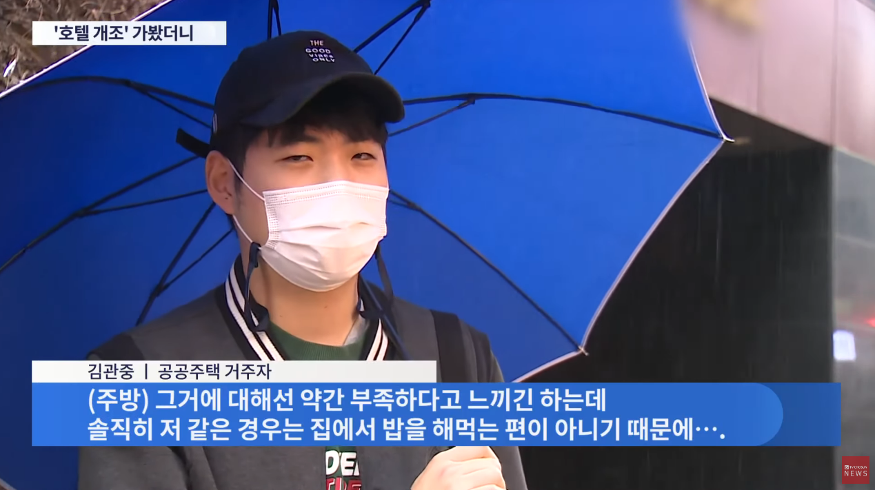  '우리 어디 살어?'라는 예비 배우자의 질문에 '응 호텔개조 청년주택'