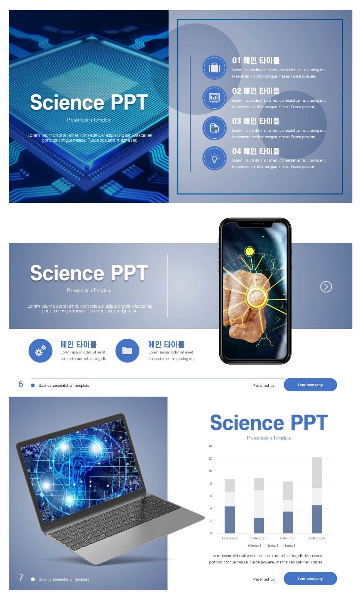 깔끔한-실험-PPT-디자인-두번째