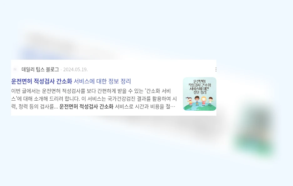 운전면허 적성검사 간소화_2_subsection