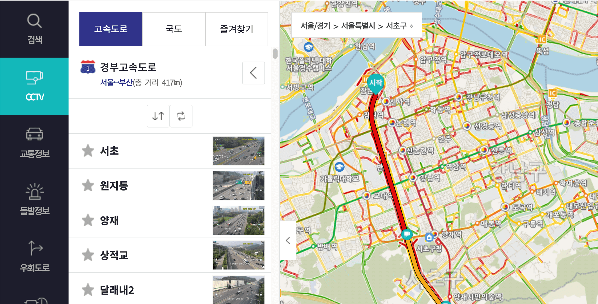 전국 고속도로 교통 상황 알아보기