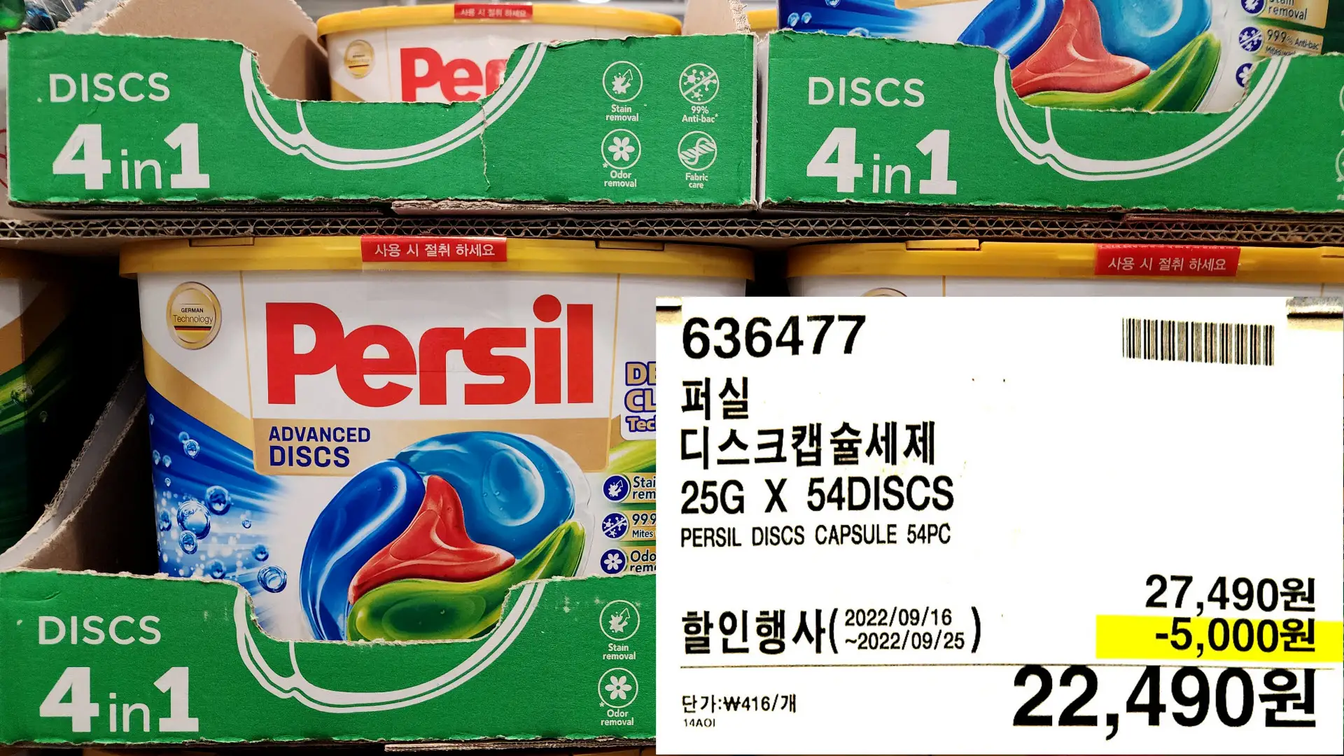 퍼실
디스크캡슐세제
25G X 54DISCS
PERSIL DISCS CAPSULE 54PC
22&#44;490원