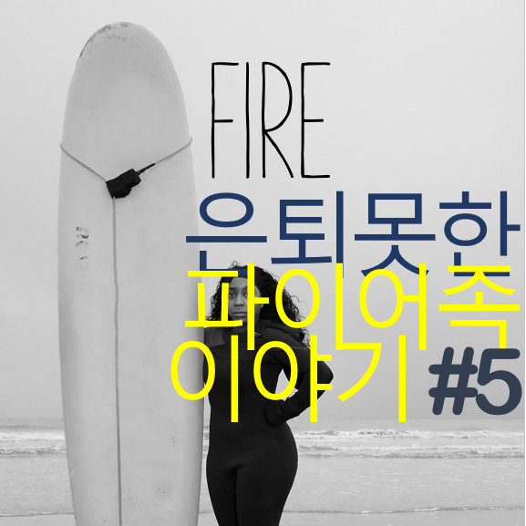  아직 은퇴 못한 파이어족 이야기 #5 - 무한매수법 TQQQ 매도, PPI 발표